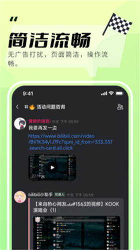 KOOK语音图3