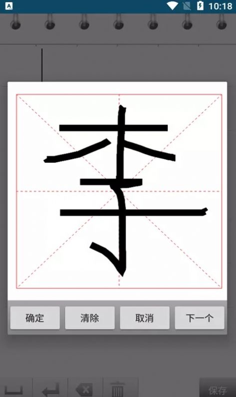 小燕练字书法家app