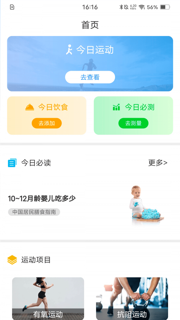 动亮健康app