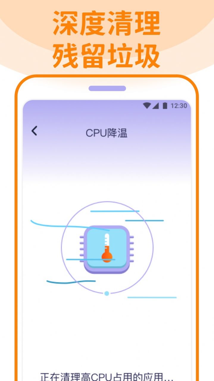 省电清理管家app