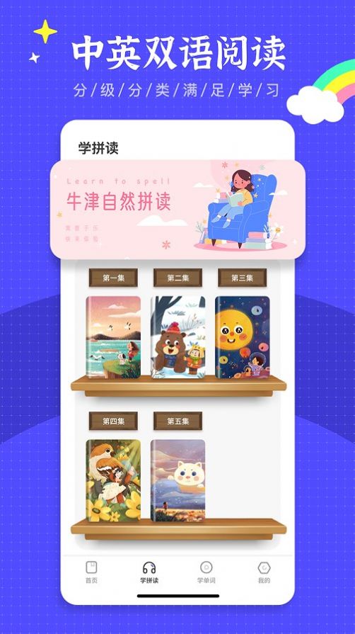 绘本故事王app