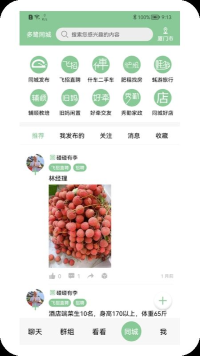 等邻社区app