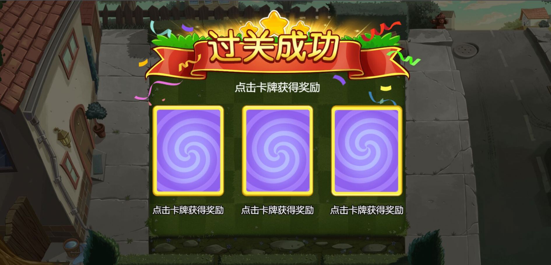 植物大战僵尸2进化破解版