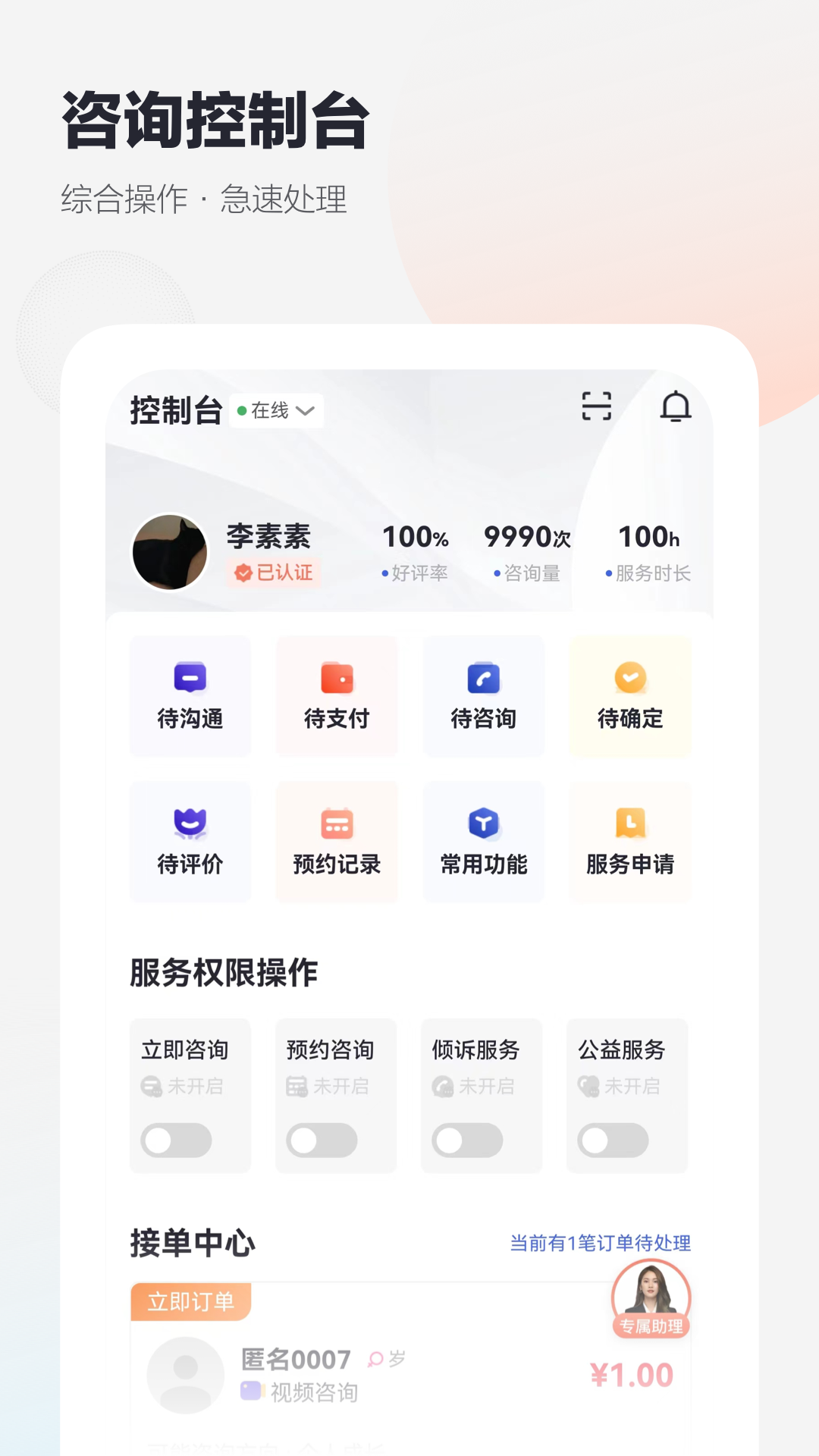 慢慢心理咨询师版