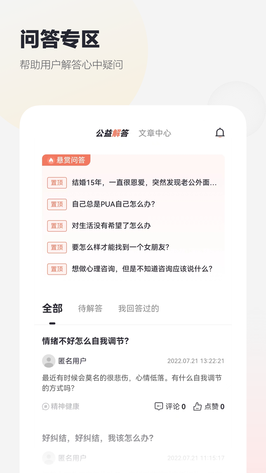 慢慢心理咨询师版