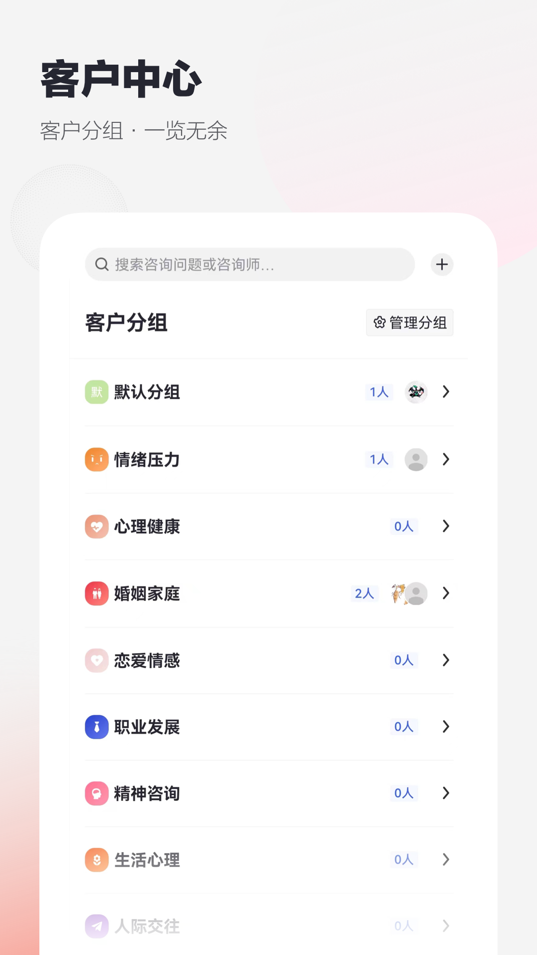 慢慢心理咨询师版