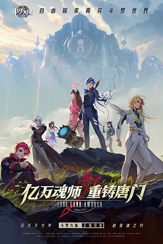 斗罗大陆武魂觉醒破解版无限钻石版