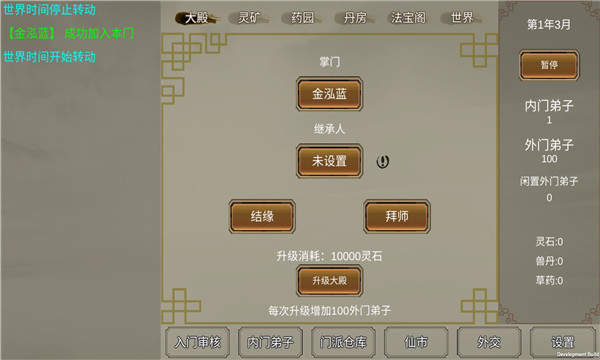 修个球仙内置修改器图3