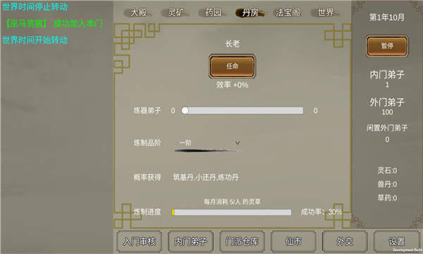 修个球仙内置修改器图2