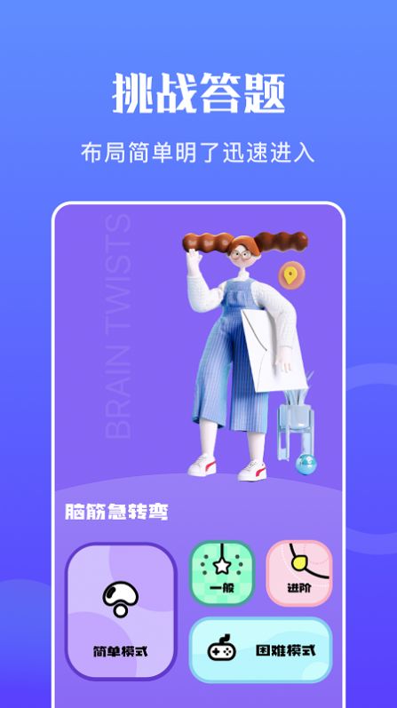 躺平吧大脑游戏图2