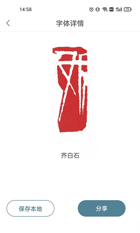 篆刻镜像字典