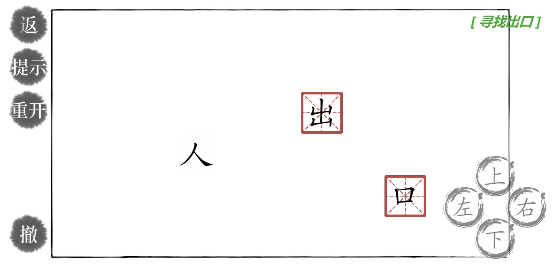 神奇汉字方块游戏