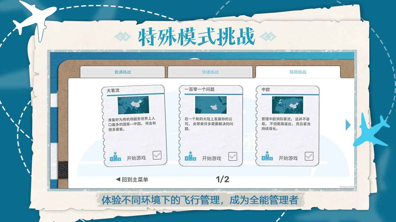 飞行集团无限金币版图4