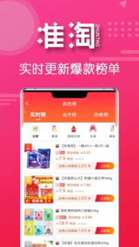 准淘app