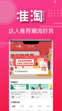 准淘app