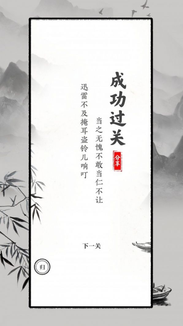 抖音文字大师游戏