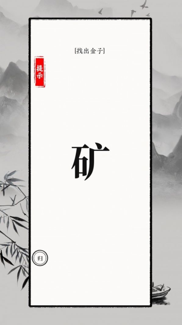 抖音文字大师游戏