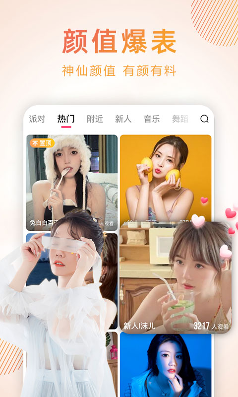 蜜桃密聊图3