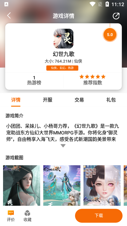 97企鹅游戏盒子图1