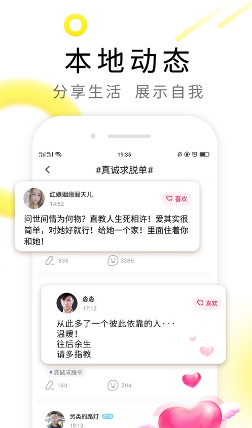 伊对交友