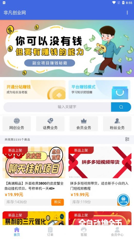 非凡创业网