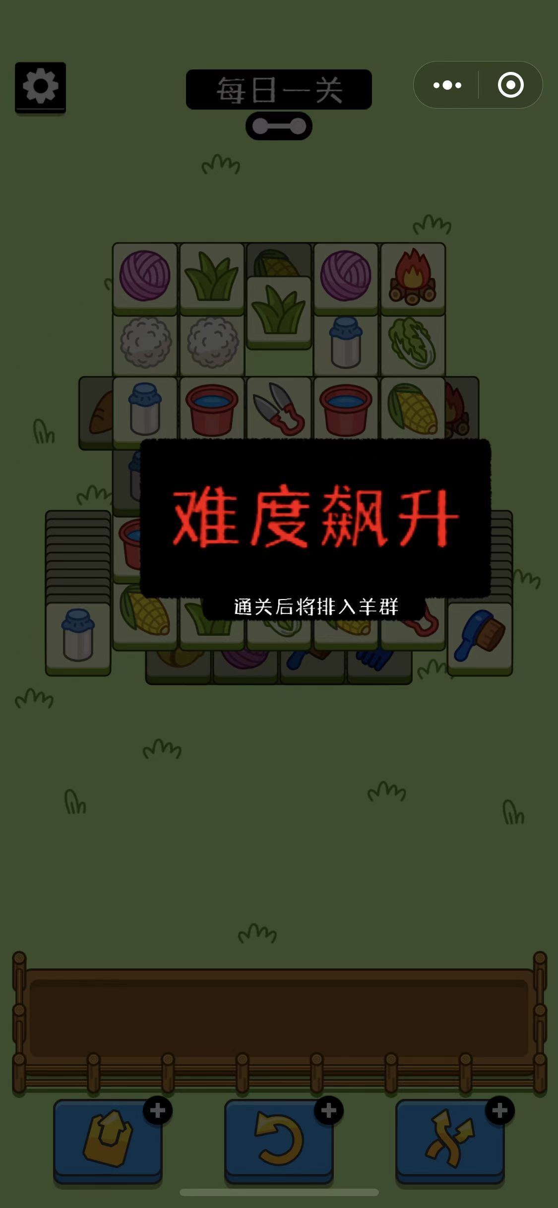 羊了个羊微信小游戏无限道具