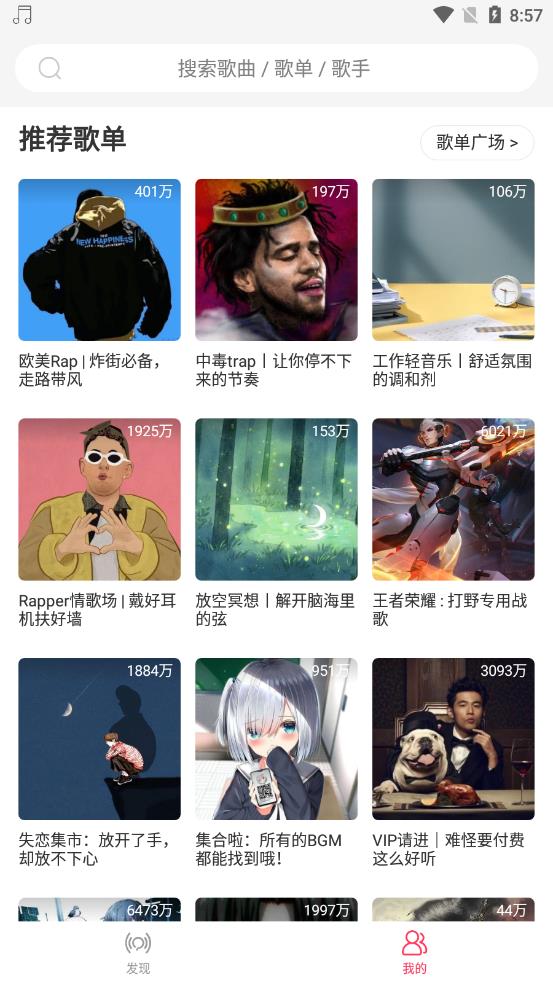 趣听音乐图3