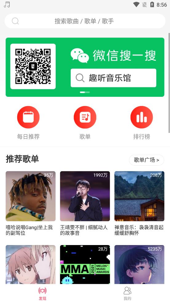 趣听音乐图2