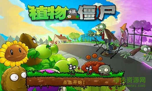 植物大战僵尸1内购破解版图4