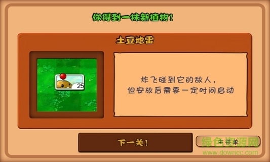 植物大战僵尸1内购破解版图1