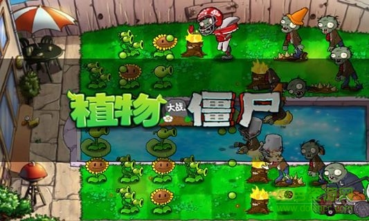 植物大战僵尸1内购破解版图2