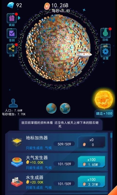 像素星球游戏