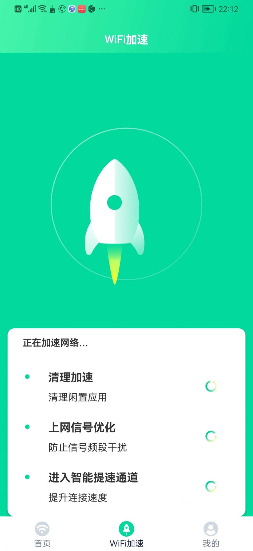 WiFi精灵助手