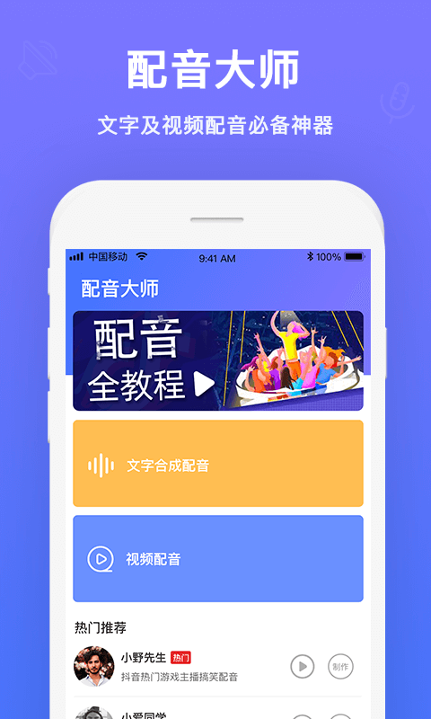 睡熊配音app