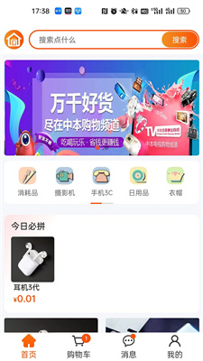 爱淘源app