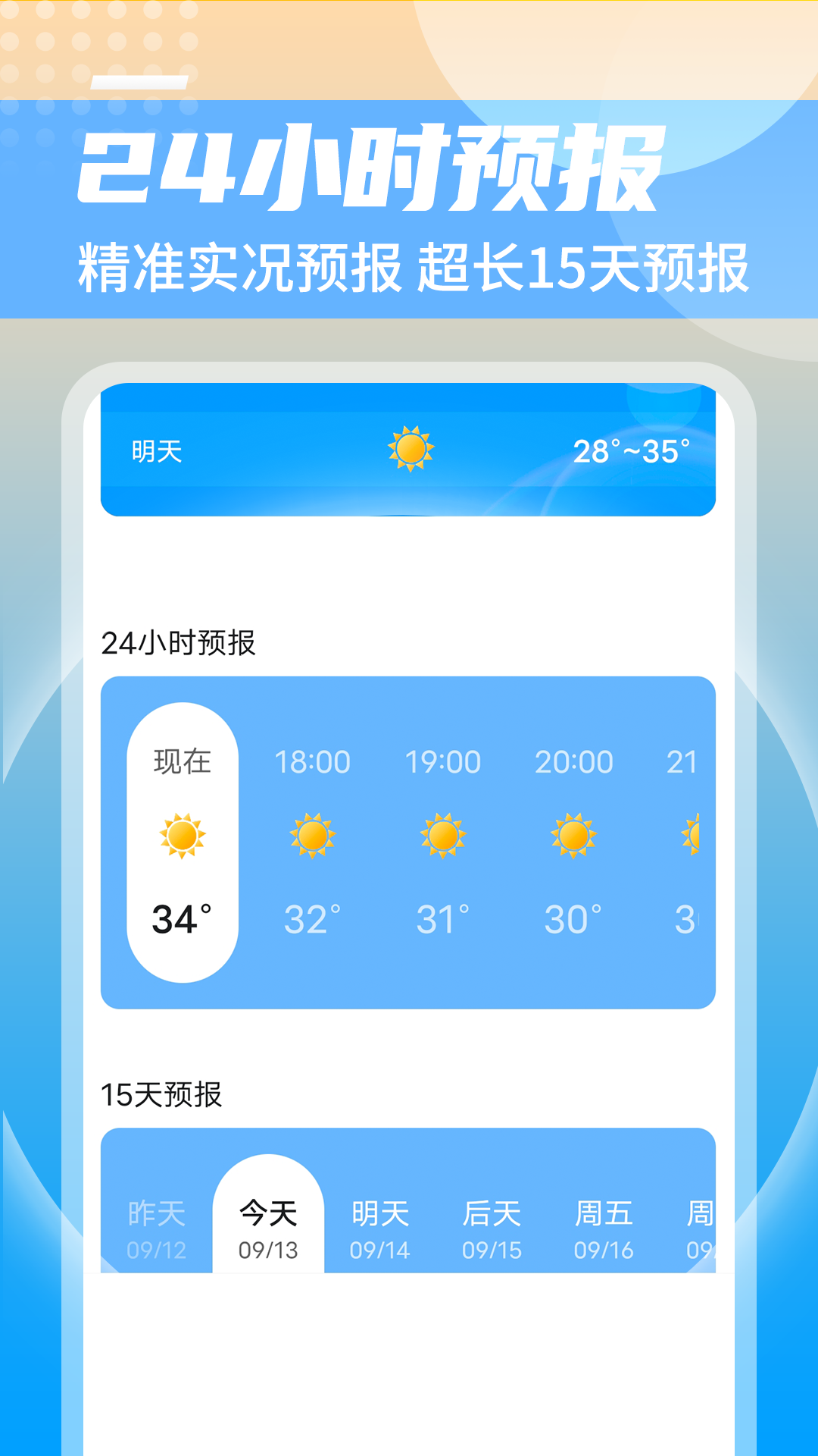 温暖天气