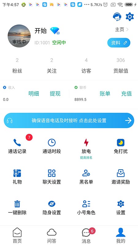 云倾诉app