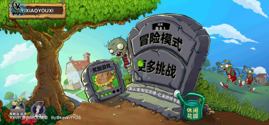 PVZ_Kevin重置版