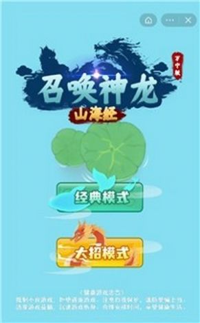 召唤神龙山海经图2