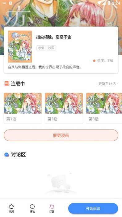 漫画铺子免费版