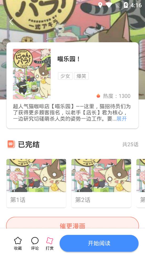 大咖漫画app