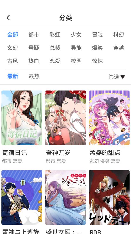 大咖漫画app