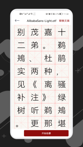 练字模拟器