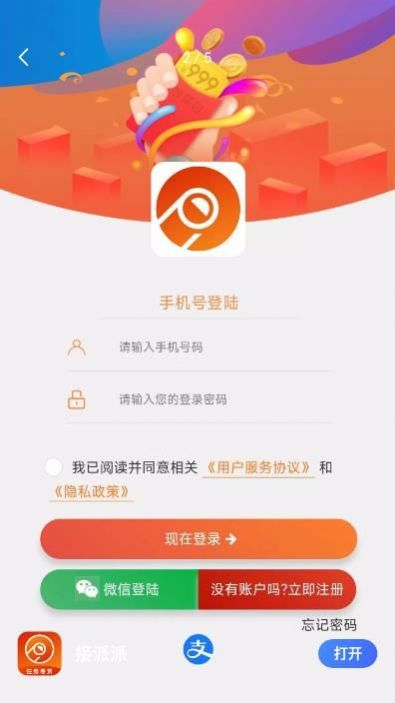 接派派任务悬赏app