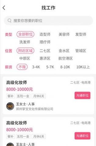 觅荐美app