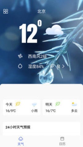 桃子天气日历app