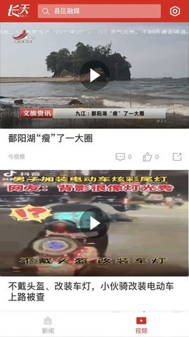 长天新闻手机版