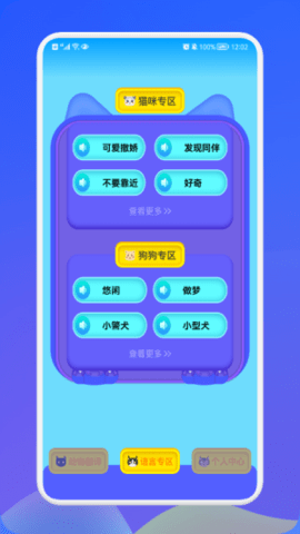 动物交流翻译器图2