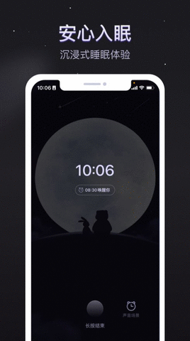 软眠眠苹果版