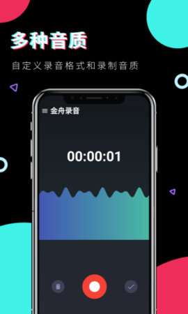  金舟录音图3